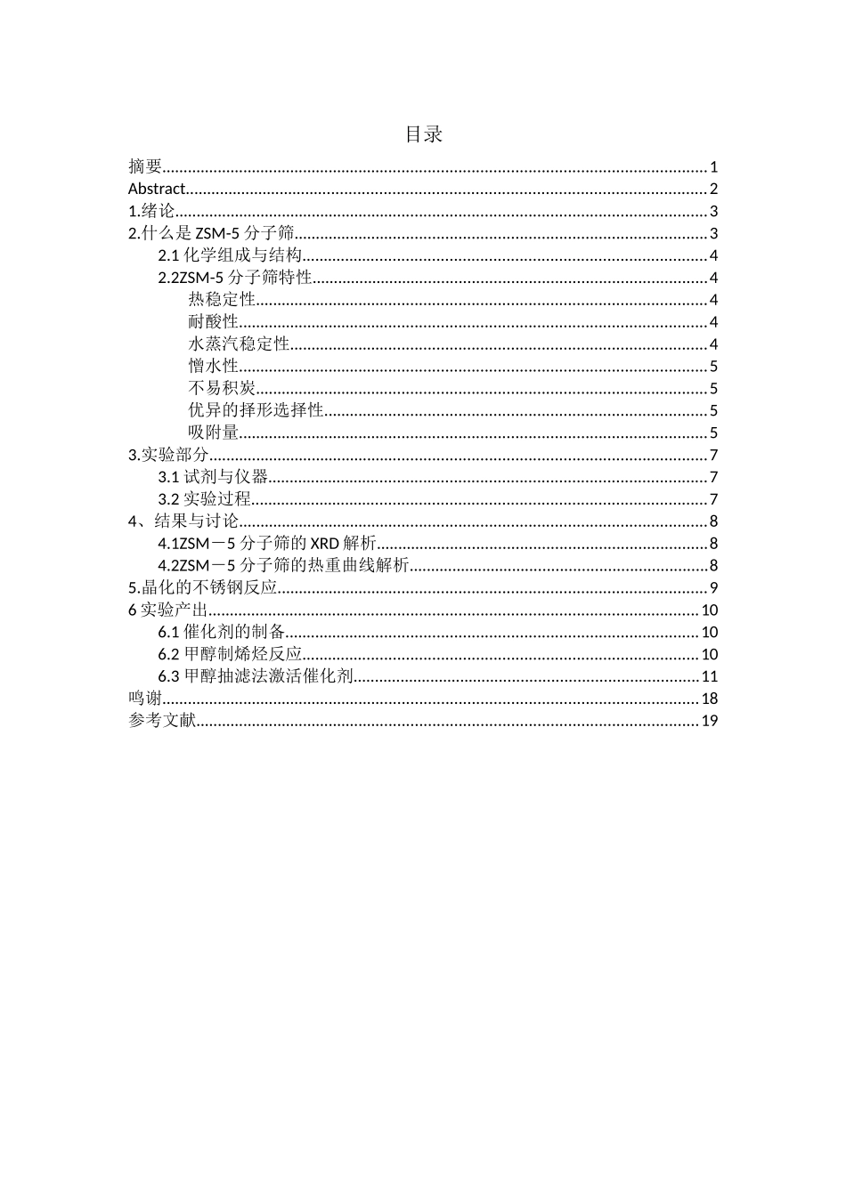 碱处理对钠型ZSM-5孔结构的影响  土木工程专业_第3页