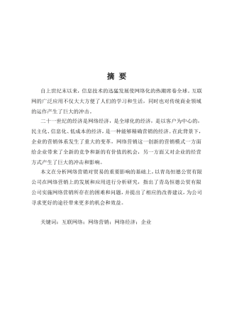 网络营销所存在的困难和问题分析研究  市场营销专业