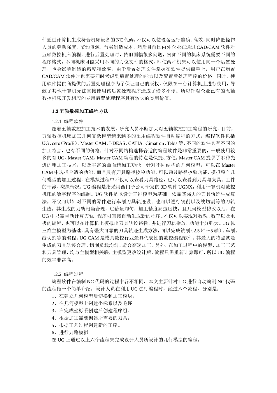 基于UG的iTNC530正交五轴数控系统的后置处理  机械制造专业_第3页