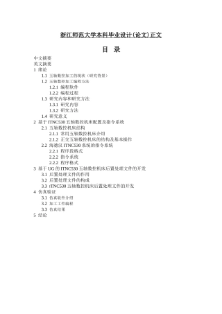 基于UG的iTNC530正交五轴数控系统的后置处理  机械制造专业