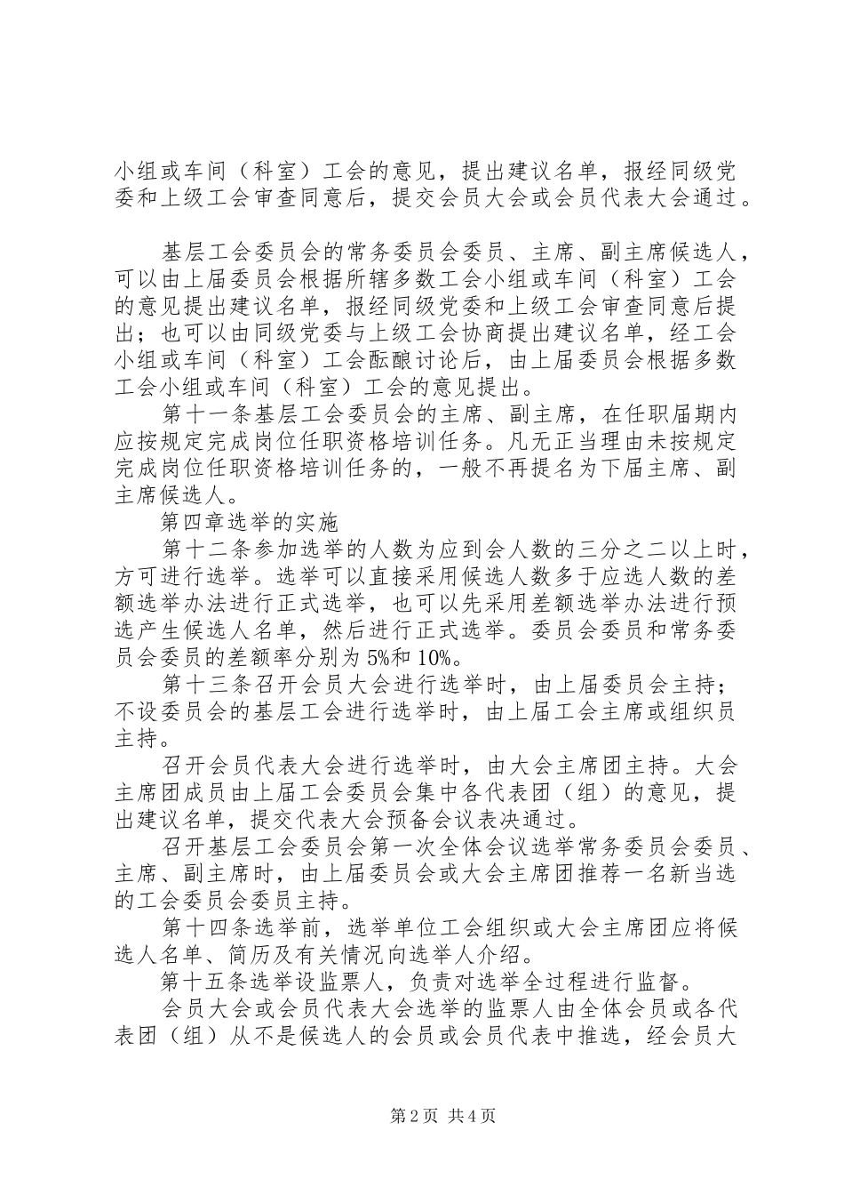 2024年陵金中学工会基层组织选举工作条例_第2页