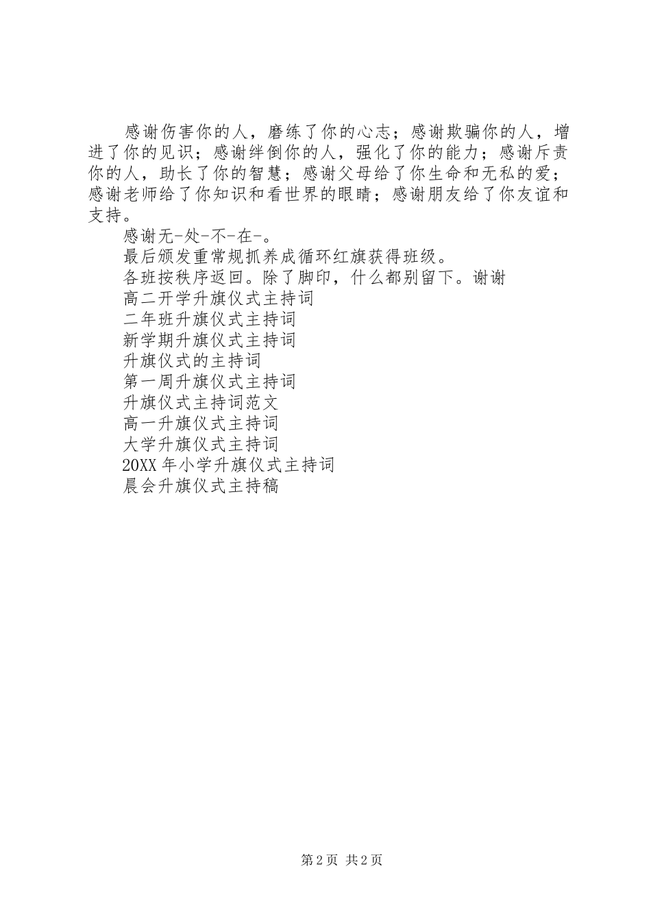 2024年升旗仪式主持词_第2页