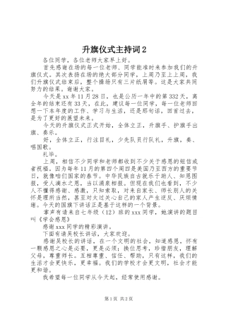 2024年升旗仪式主持词
