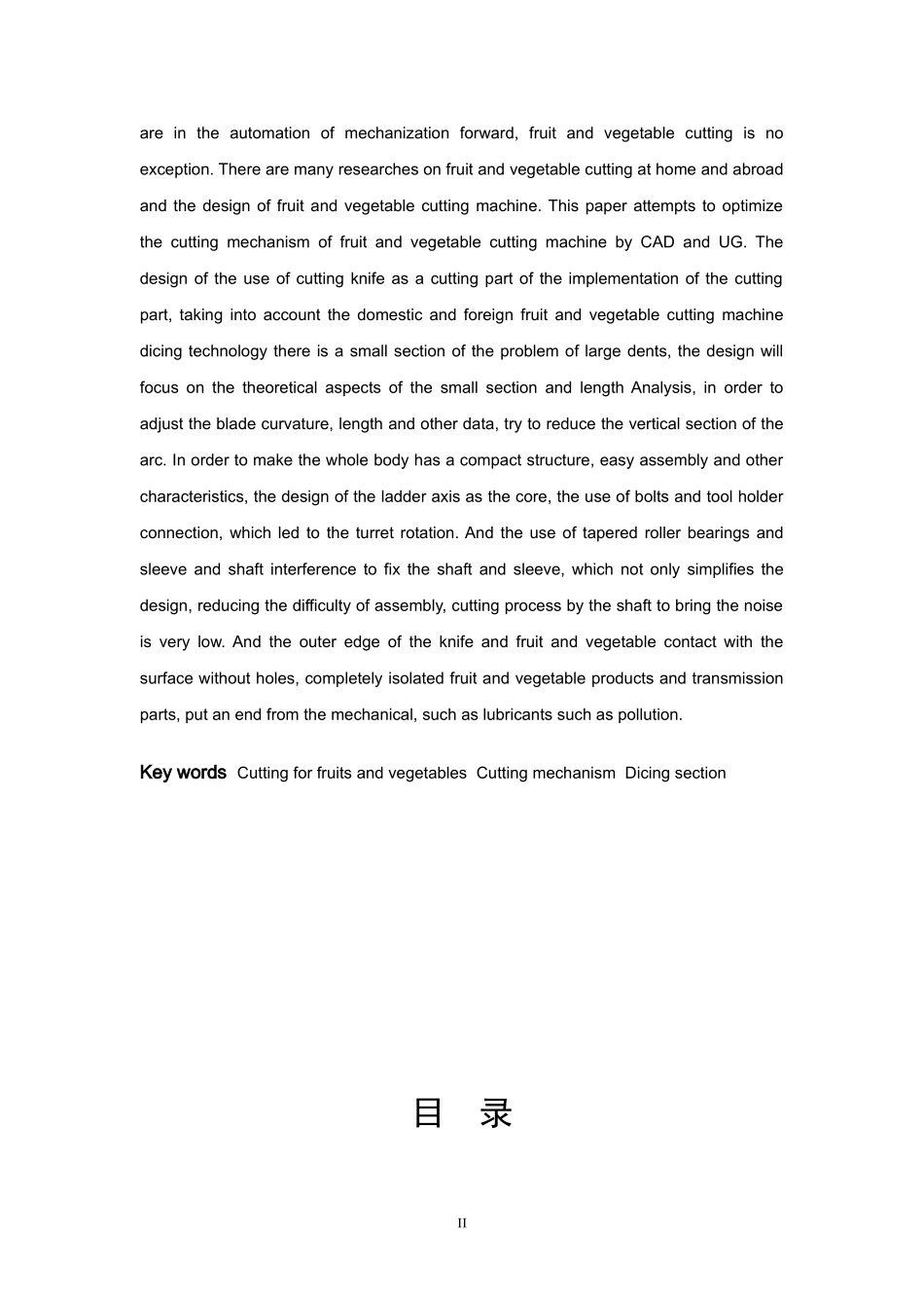 基于UG的果蔬切割机切割机构的优化设计  机械制造专业_第2页