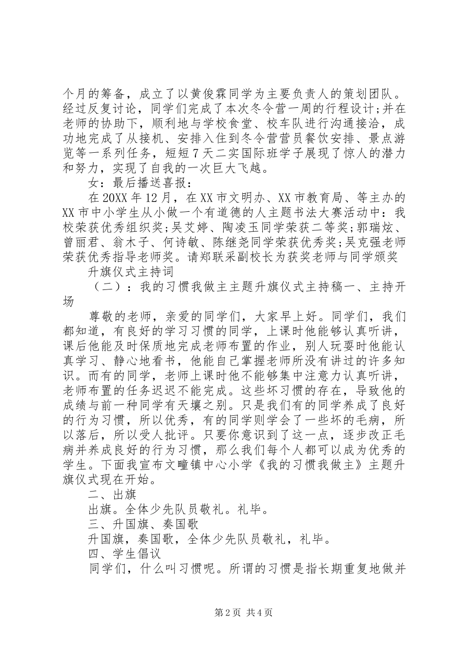 2024年升旗仪式主持词大全_第2页