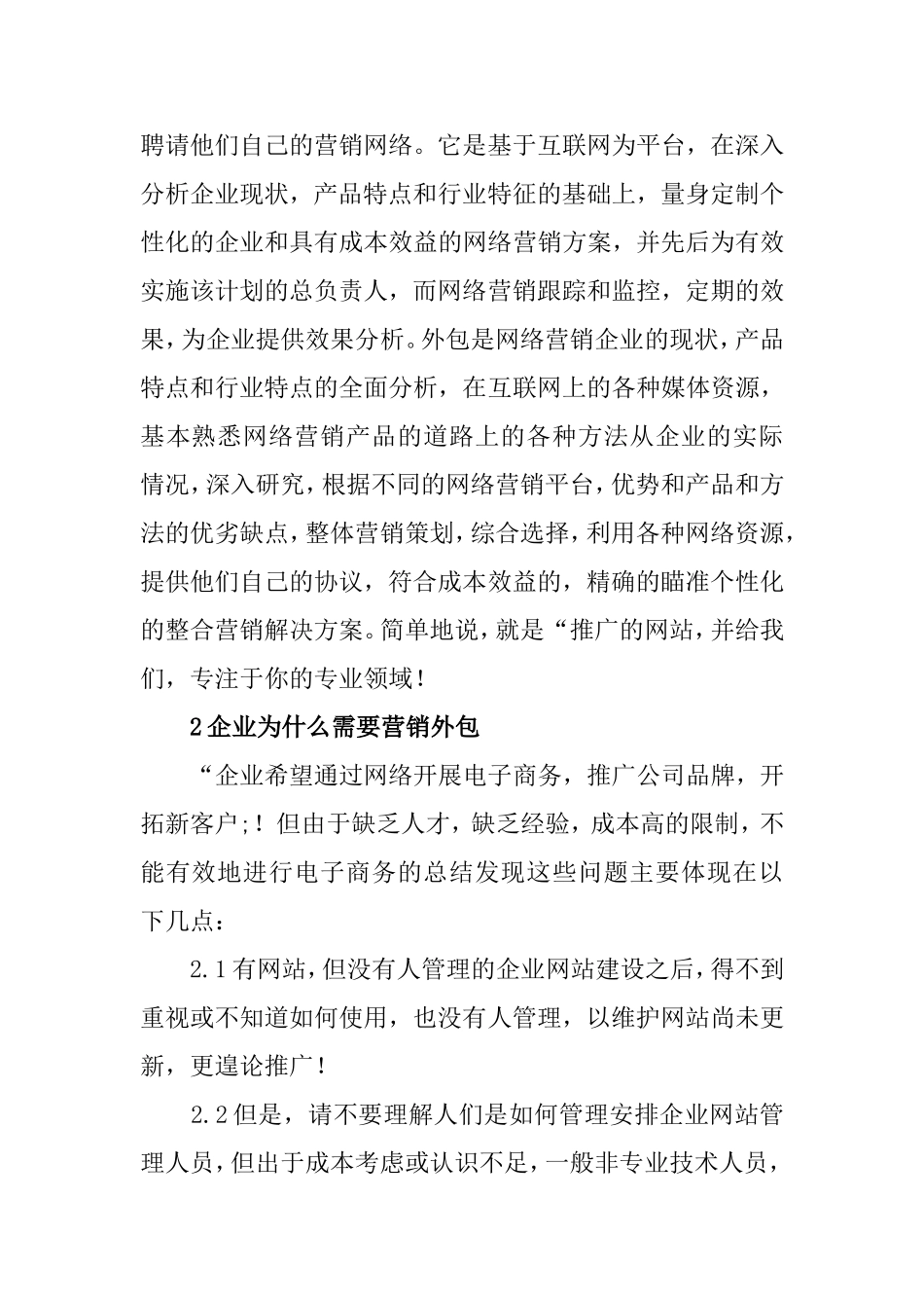 网络营销外包风险分析研究 工商管理专业_第2页