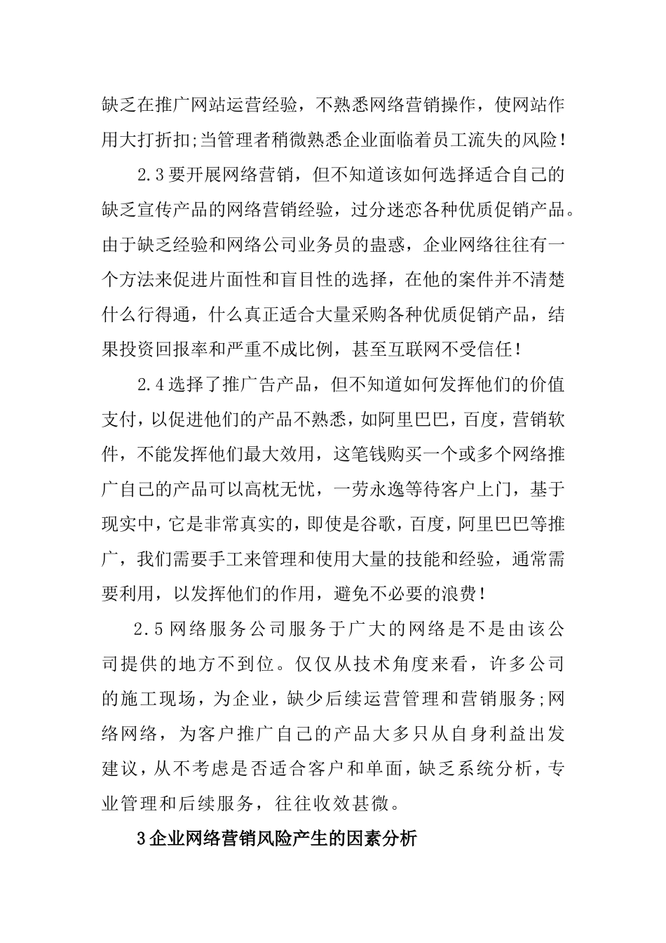 网络营销外包风险分析研究 工商管理专业_第3页