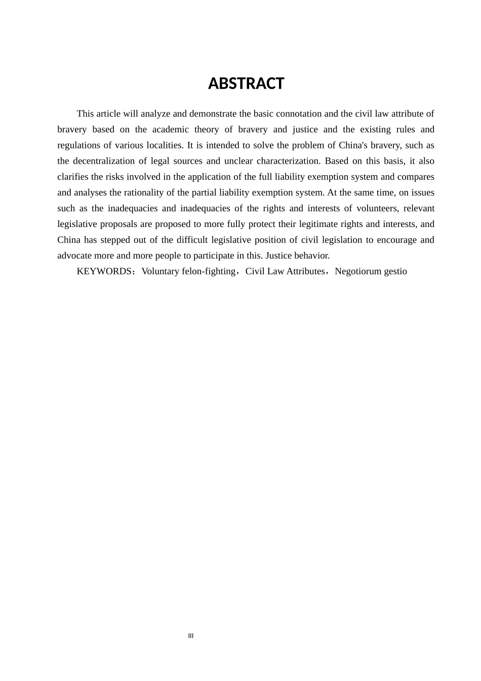 见义勇为的民法思考分析研究  法学专业_第2页