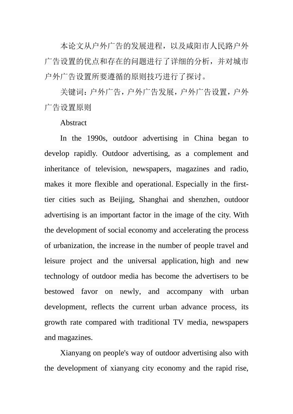以人民路为例分析户外广告的设置分析研究  广告管理专业_第2页