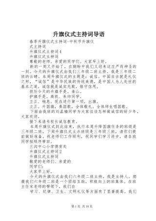 2024年升旗仪式主持词导语