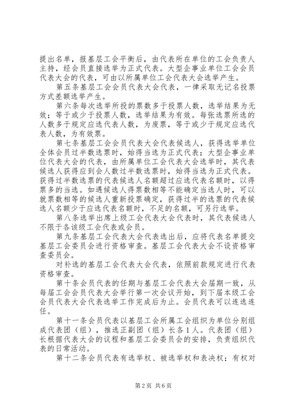 2024年陵金中学基层工会会员代表大会代表常任制若干规定_第2页