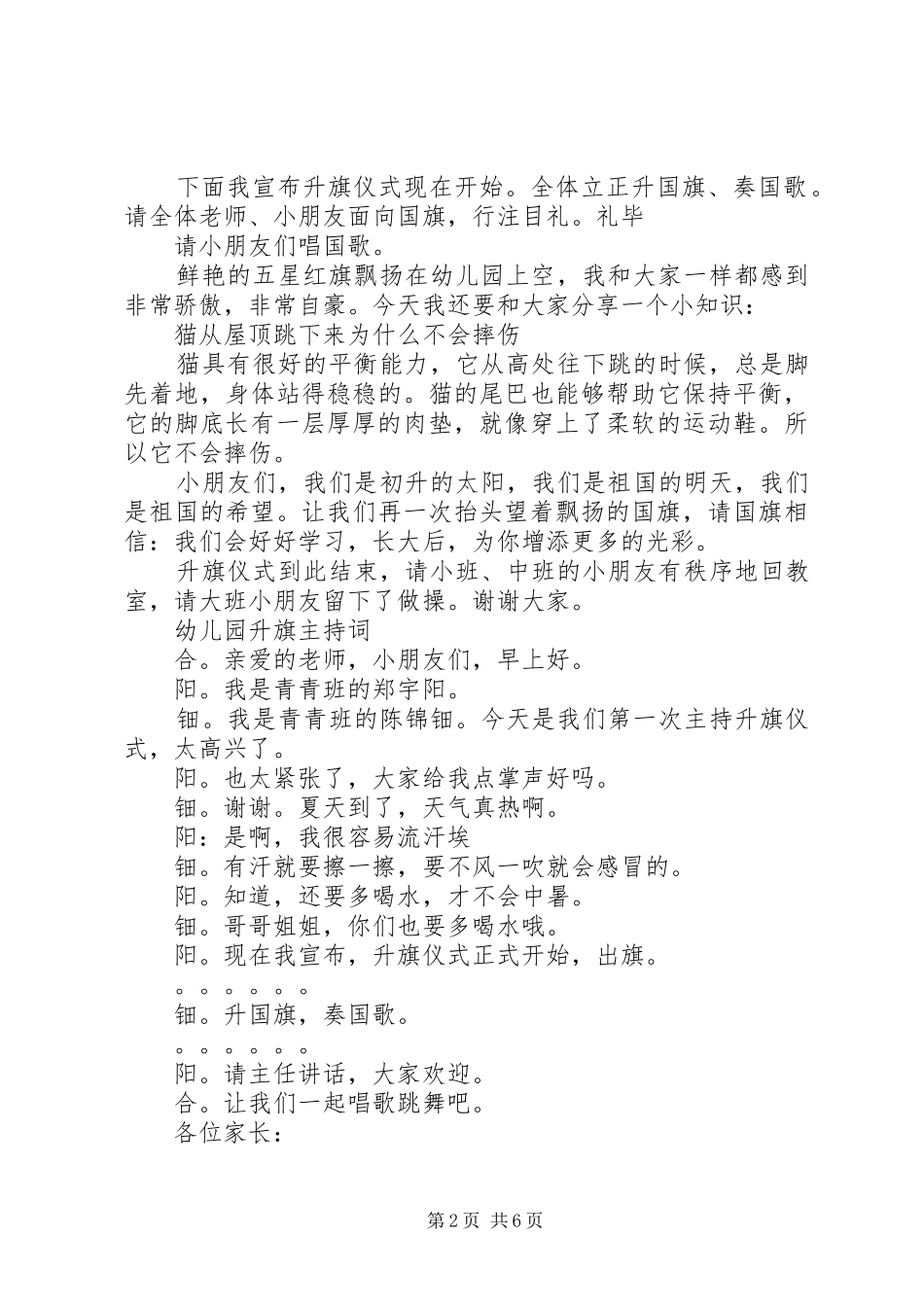 2024年升旗仪式主持词范文_第2页