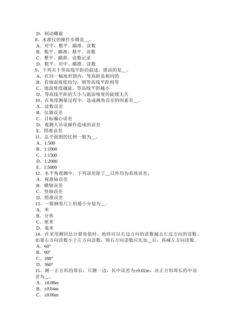 省年工程测量员中级理论知识模拟试题_第2页