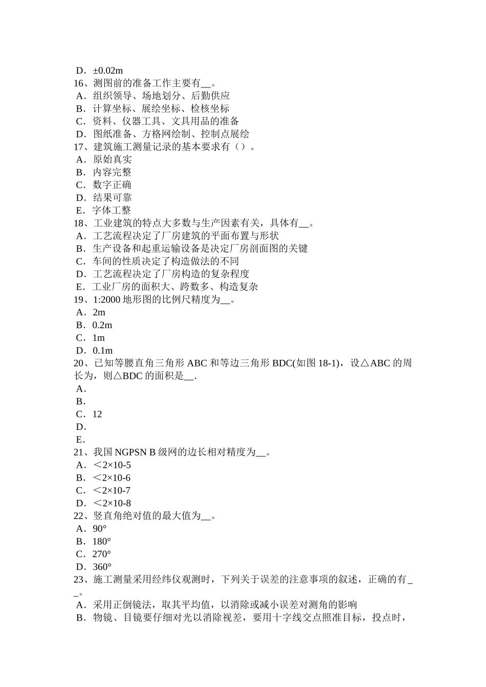 省年工程测量员中级理论知识模拟试题_第3页
