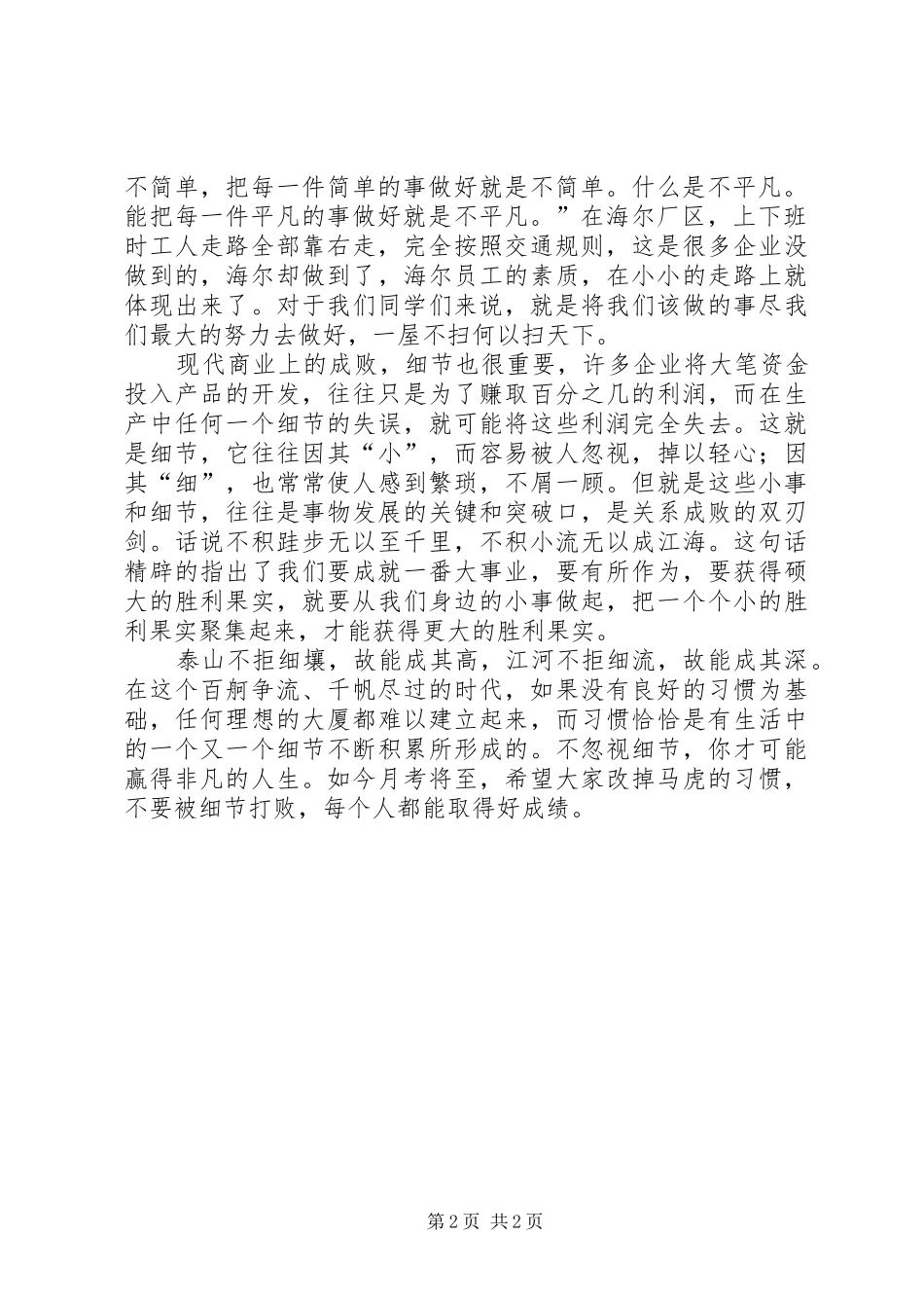 2024年升旗仪式主持词及演讲范文_第2页