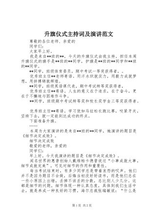 2024年升旗仪式主持词及演讲范文