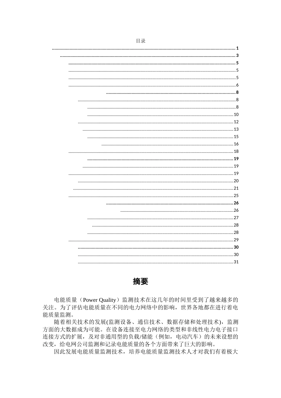 基于USB数据采集器的电能质量监测系统  电气工程专业_第1页