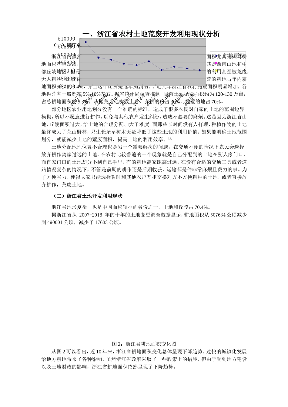 省农村土地荒废现状及开发利用研究分析  国土资源管理专业_第3页