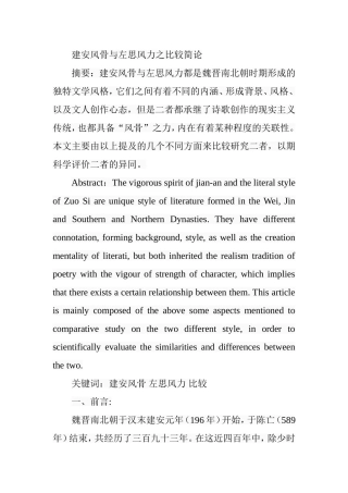 建安风骨与左思风力之比较简论  行政管理专业