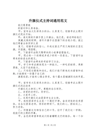 2024年升旗仪式主持词通用范文