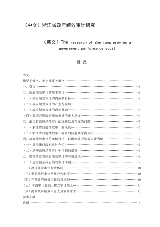 省省域政府绩效审计目标研究分析  公共管理专业