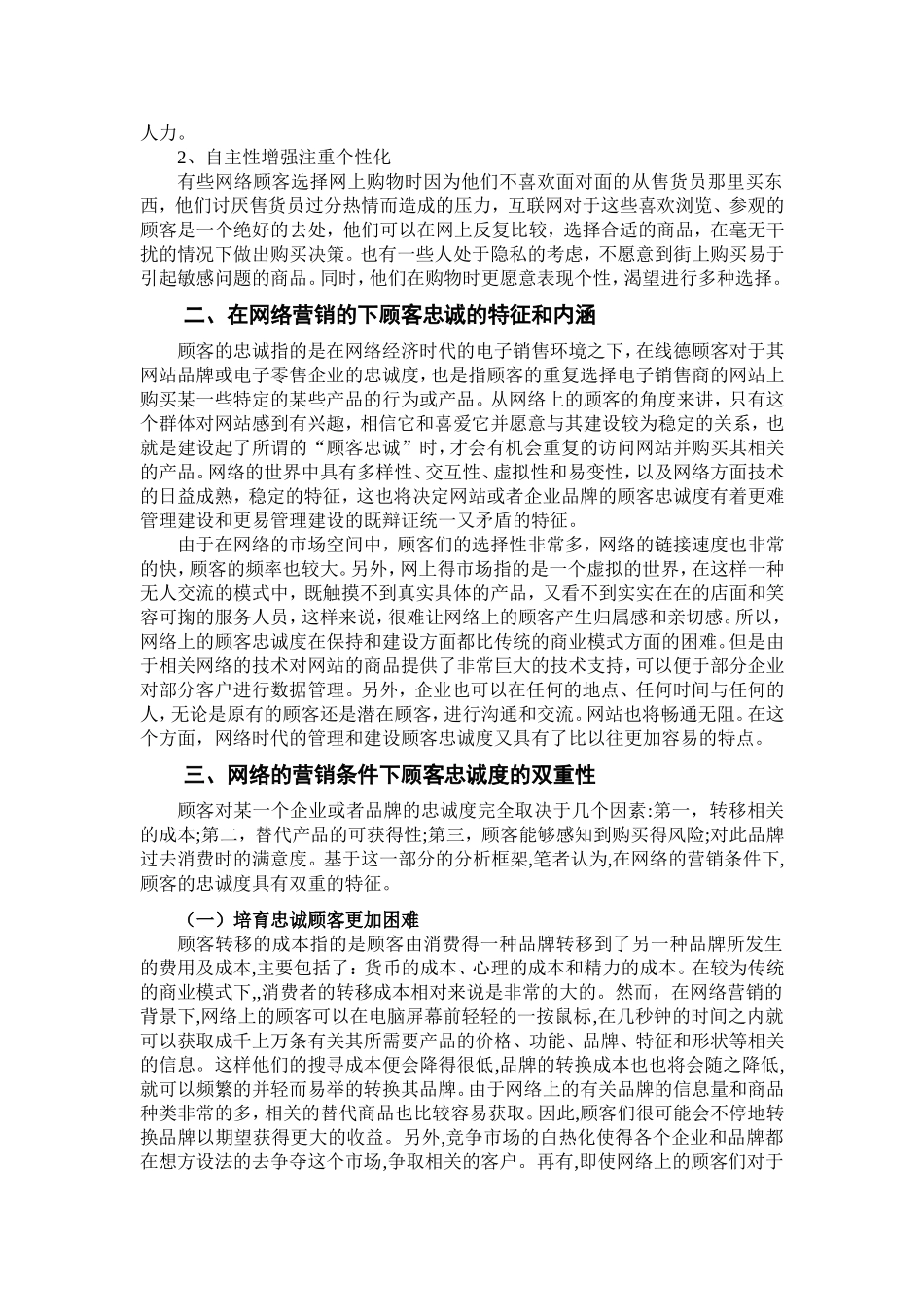 网络营销中的顾客信任分析研究  工商管理专业_第3页