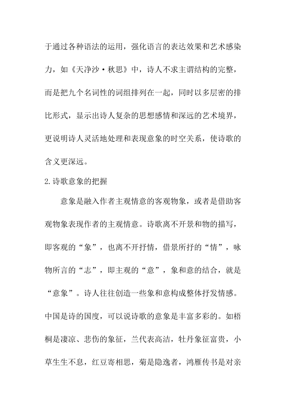 中国诗歌分析研究  汉语言文学专业_第2页