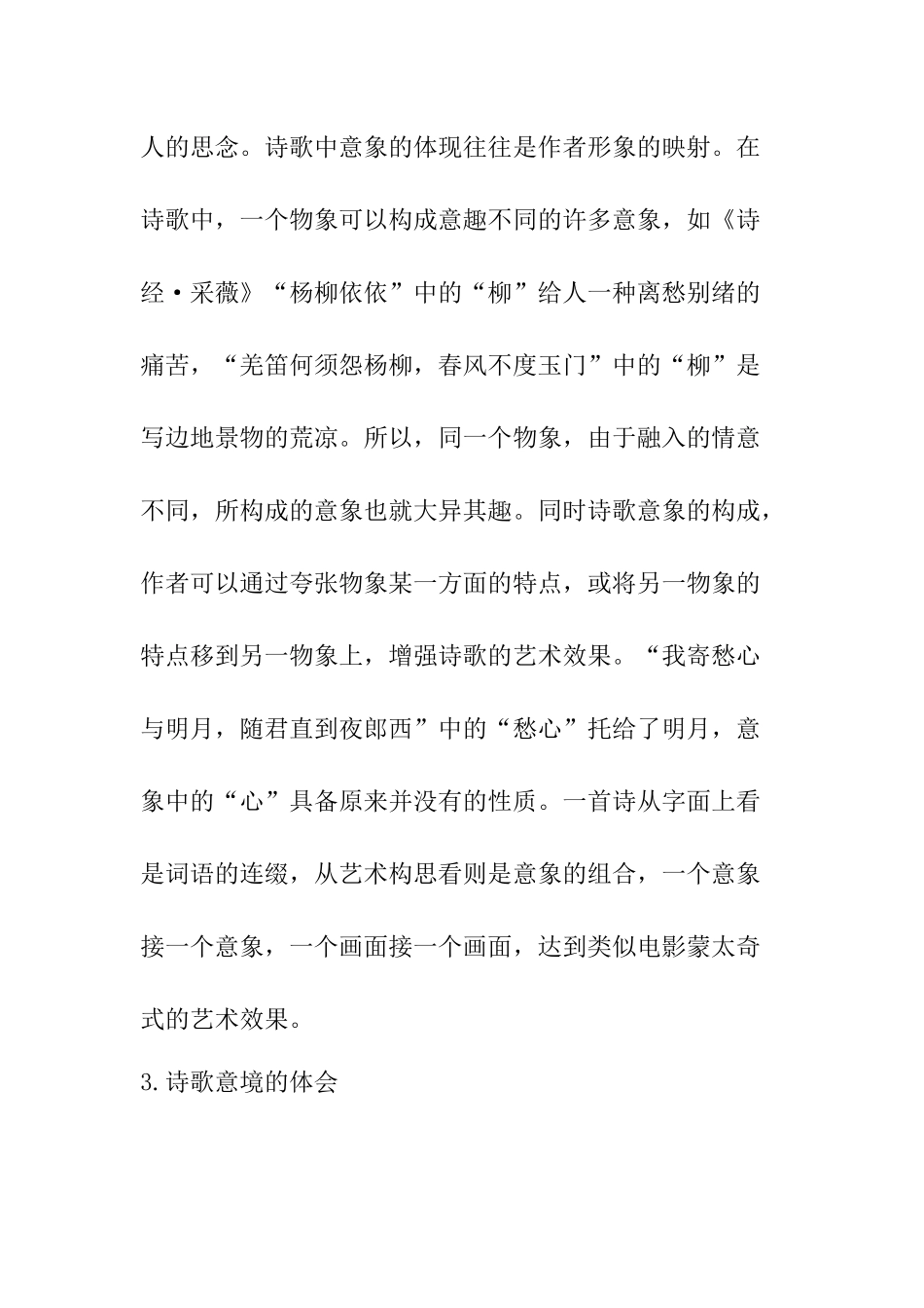 中国诗歌分析研究  汉语言文学专业_第3页