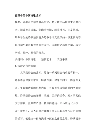 中国诗歌分析研究  汉语言文学专业