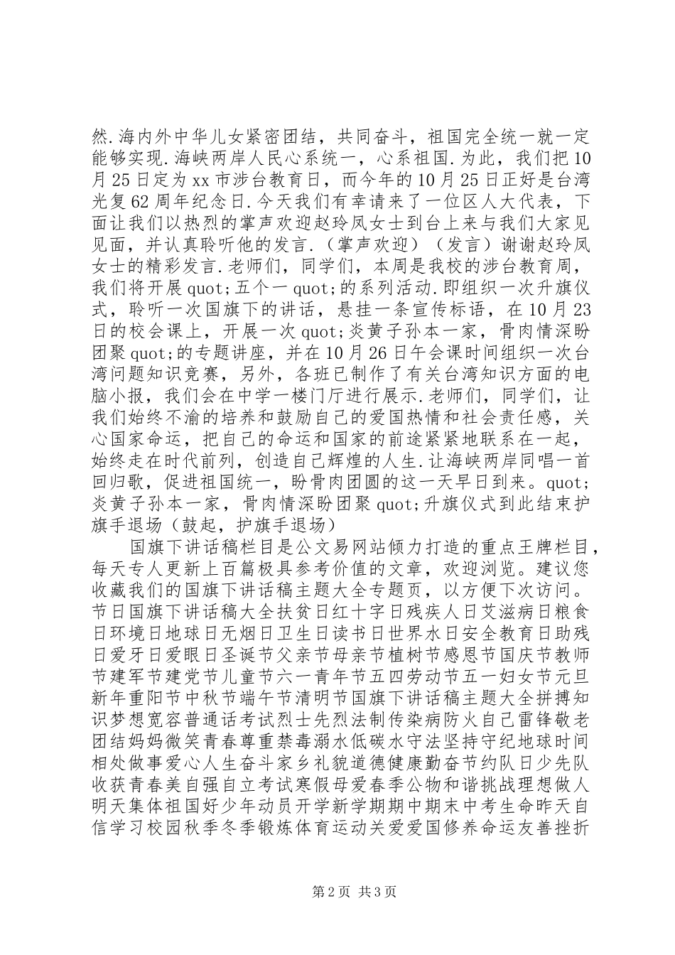 2024年升旗仪式主持稿_第2页