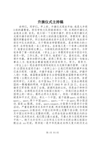 2024年升旗仪式主持稿