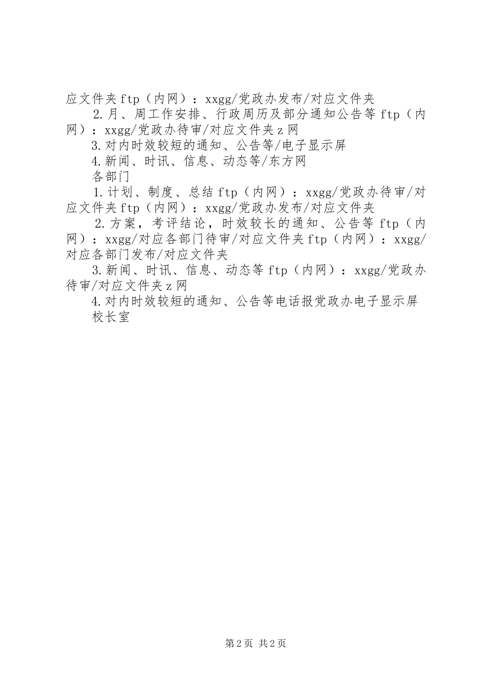 2024年陵醴四中逐步推进无纸化办公的决定_第2页