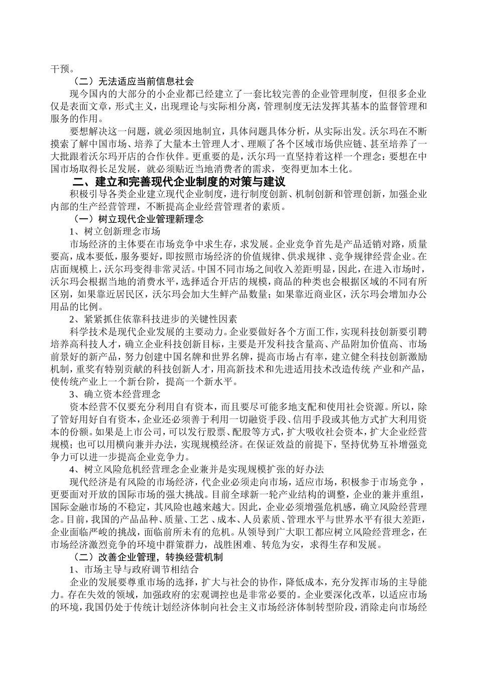 省台州市乡镇企业建立现代企业制度调研报告_第3页