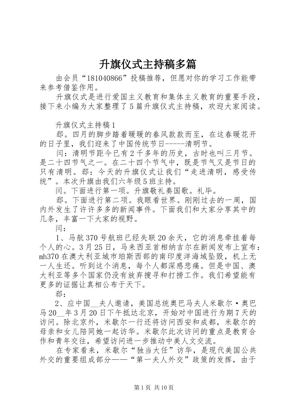 2024年升旗仪式主持稿多篇_第1页