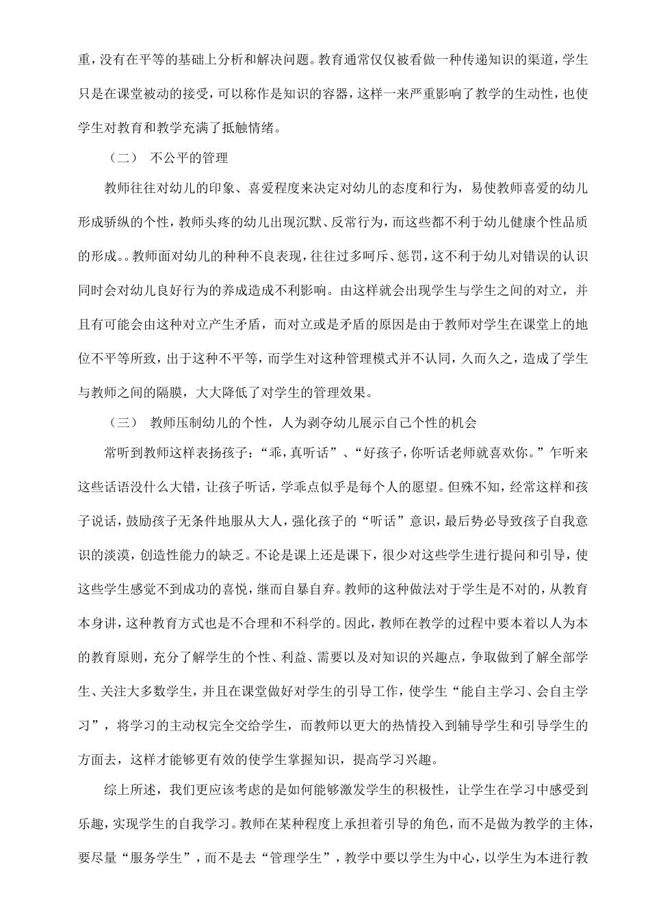 以人为本与幼儿管理研究分析 学前教育专业_第3页