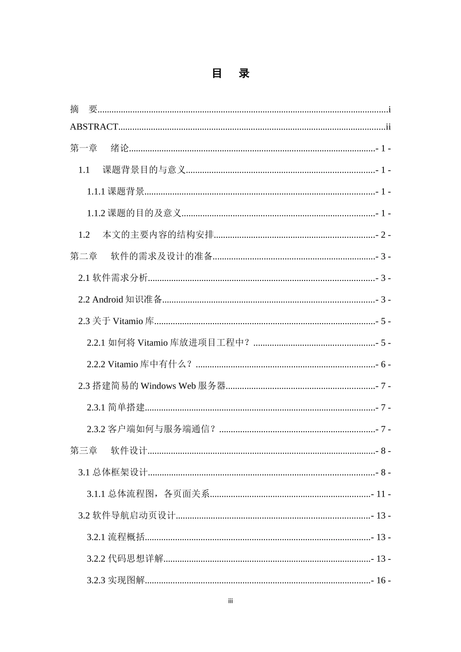 基于Vitamio的安卓端手机播放器设计和实现  计算机专业_第3页