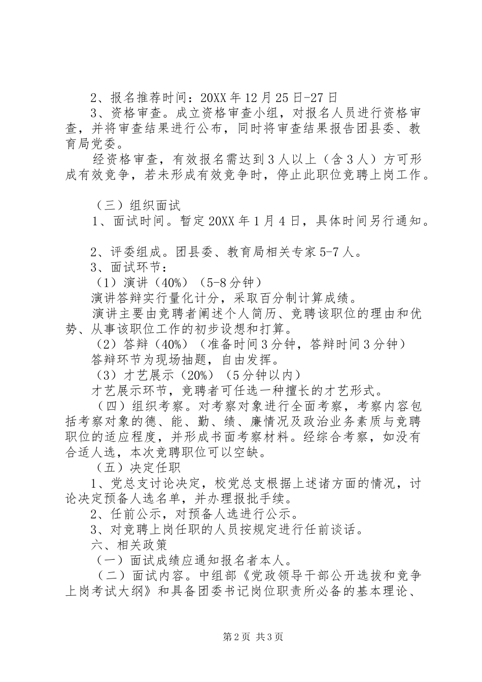 2024年陵南中学团委书记预备人选竞聘工作方案_第2页