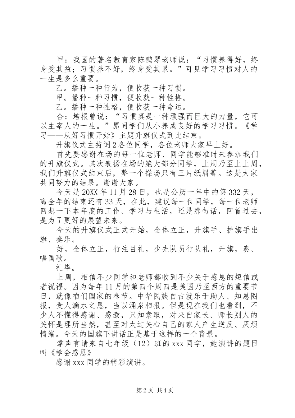 2024年升旗仪式主持稿范例三篇_第2页