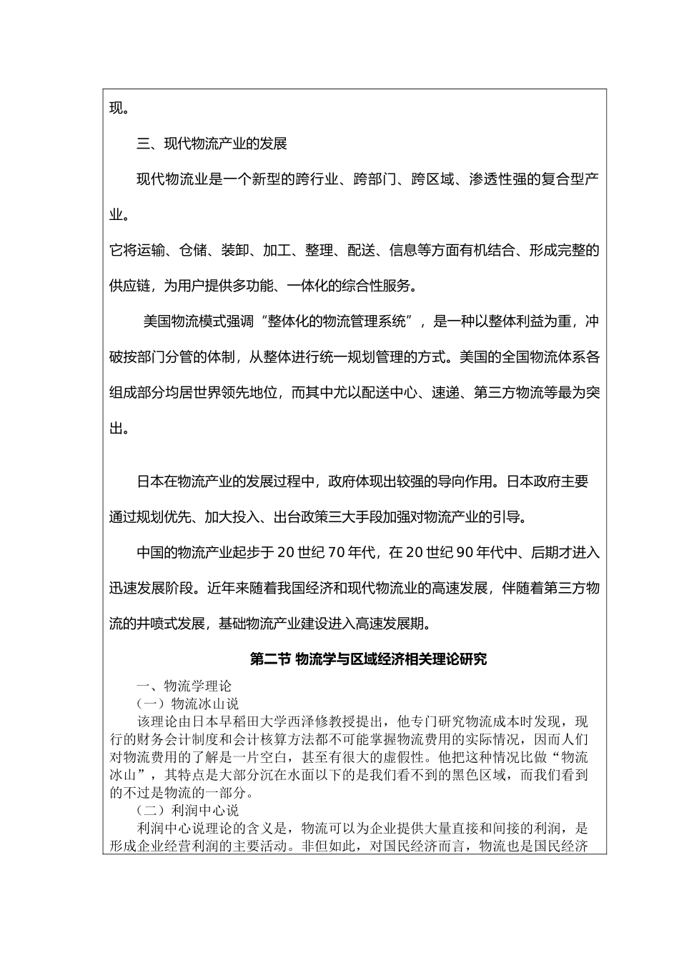 省物流产业与区域经济发展互动关系研究分析 工商管理专业_第2页