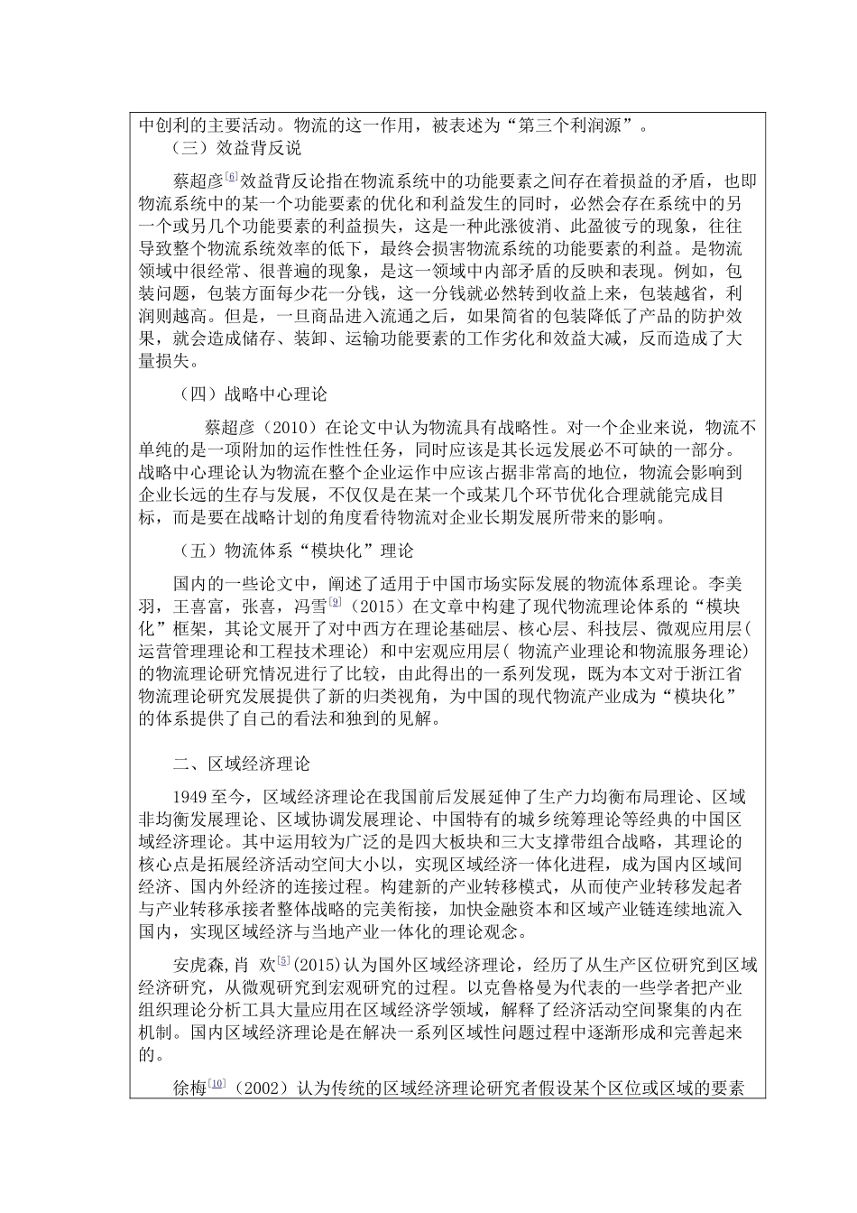 省物流产业与区域经济发展互动关系研究分析 工商管理专业_第3页