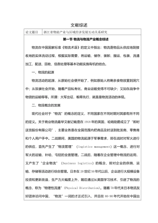 省物流产业与区域经济发展互动关系研究分析 工商管理专业