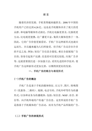 中国手机广告的生存现状和未来分析研究 广告学专业