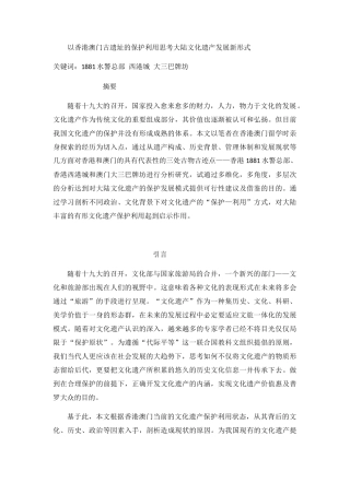以香港澳门古遗址的保护利用思考大陆文化遗产发展新形式分析研究 旅游管理专业