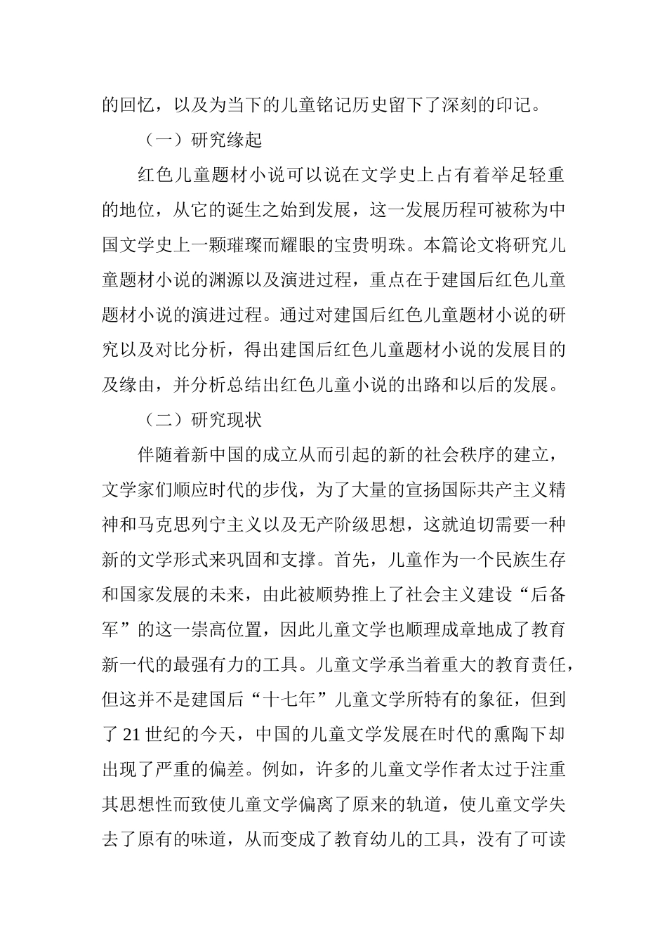 建国后红色儿童题材小说研究  汉语言文学专业_第3页