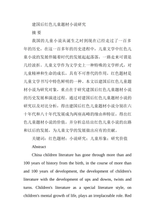 建国后红色儿童题材小说研究  汉语言文学专业