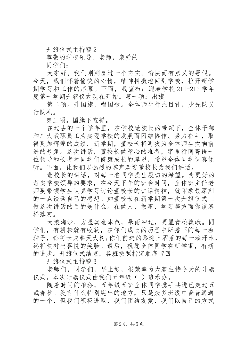 2024年升旗仪式主持稿汇总_第2页