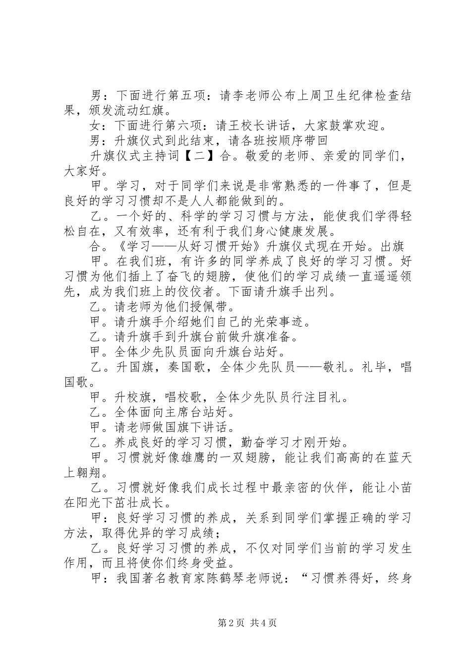 2024年升旗仪式主持稿三篇_第2页