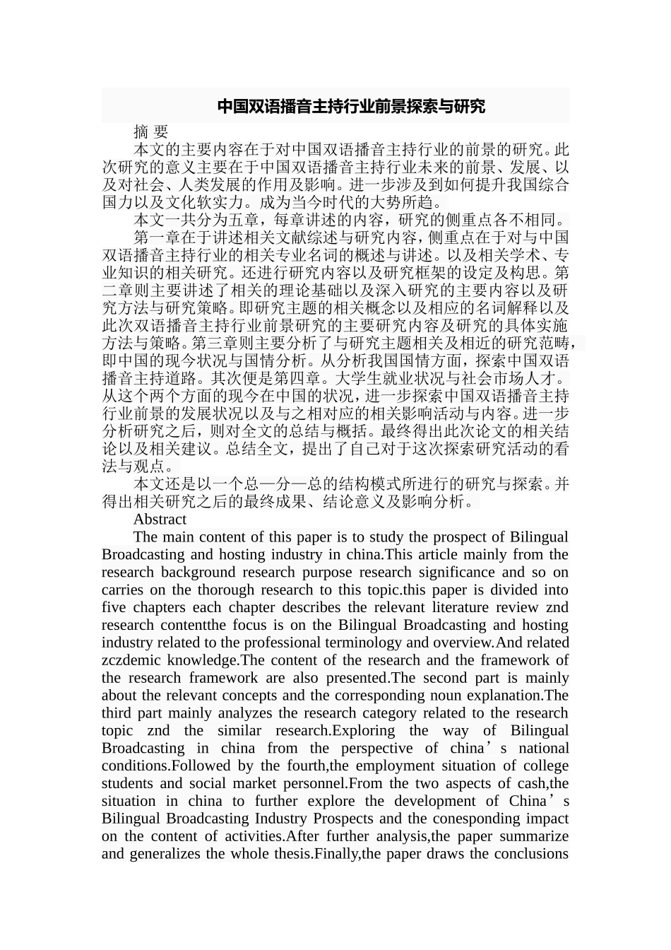 中国双语播音主持行业前景探索与研究分析  播音主持专业_第1页