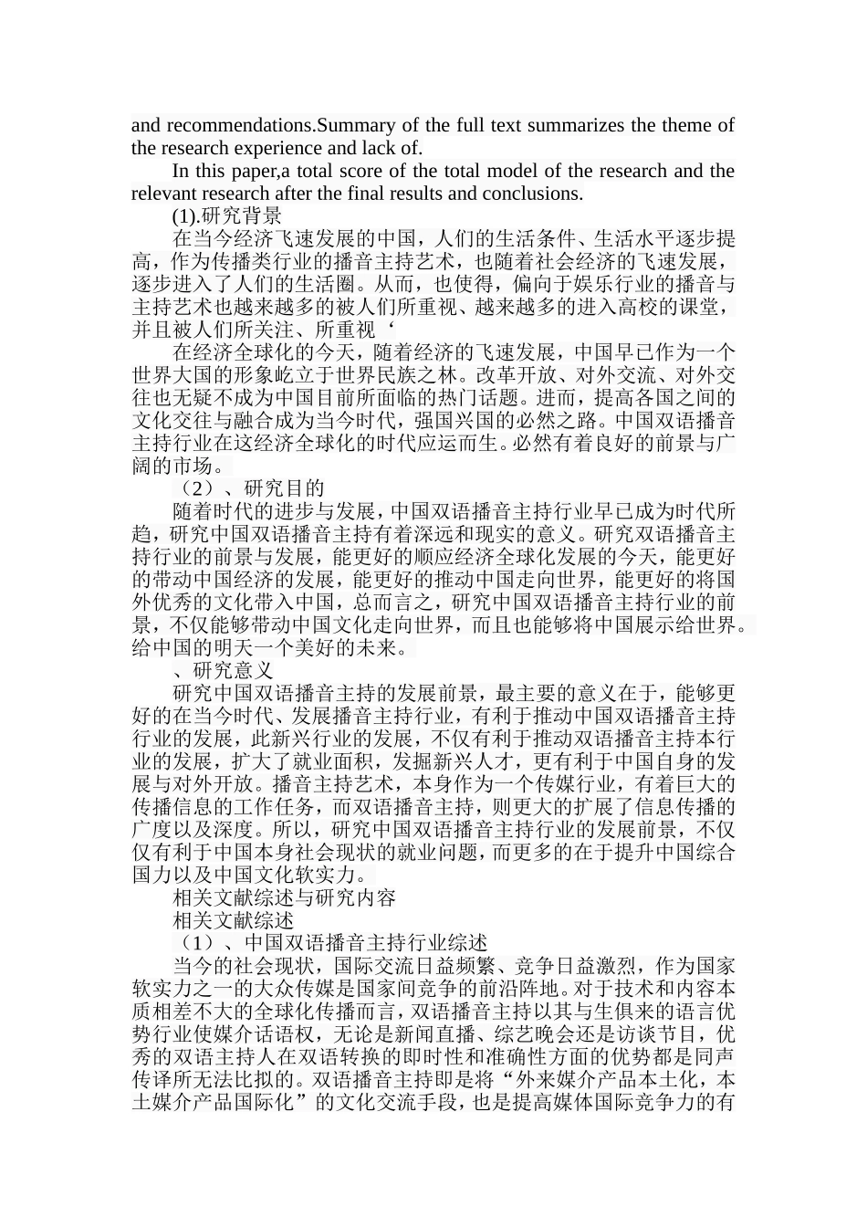 中国双语播音主持行业前景探索与研究分析  播音主持专业_第2页