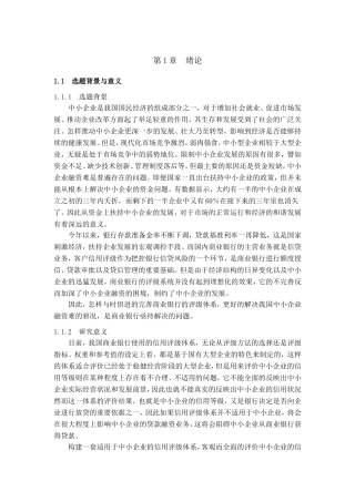建行中小企业信用评级体系分析研究 工商管理专业
